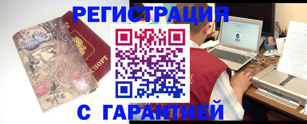 прописка в Балашове