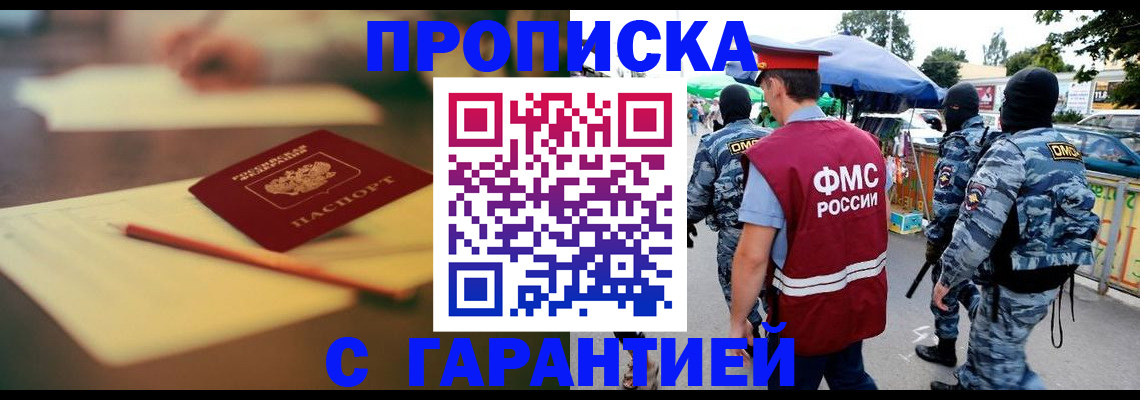 временная регистрация поиск в Балашове