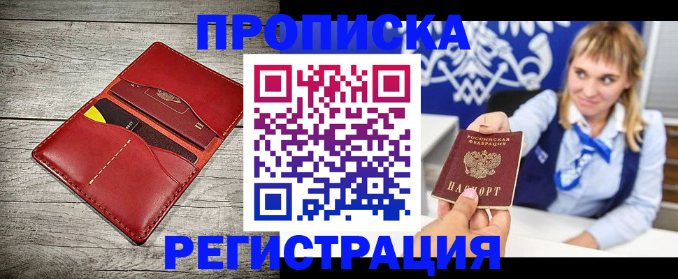 временная регистрация гарантия в Балашове